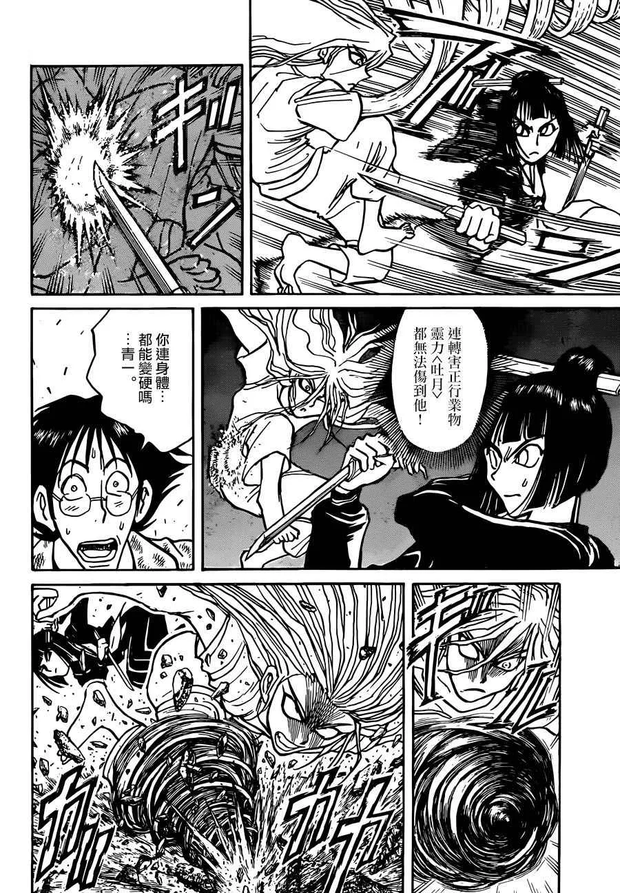 第4话 第4页