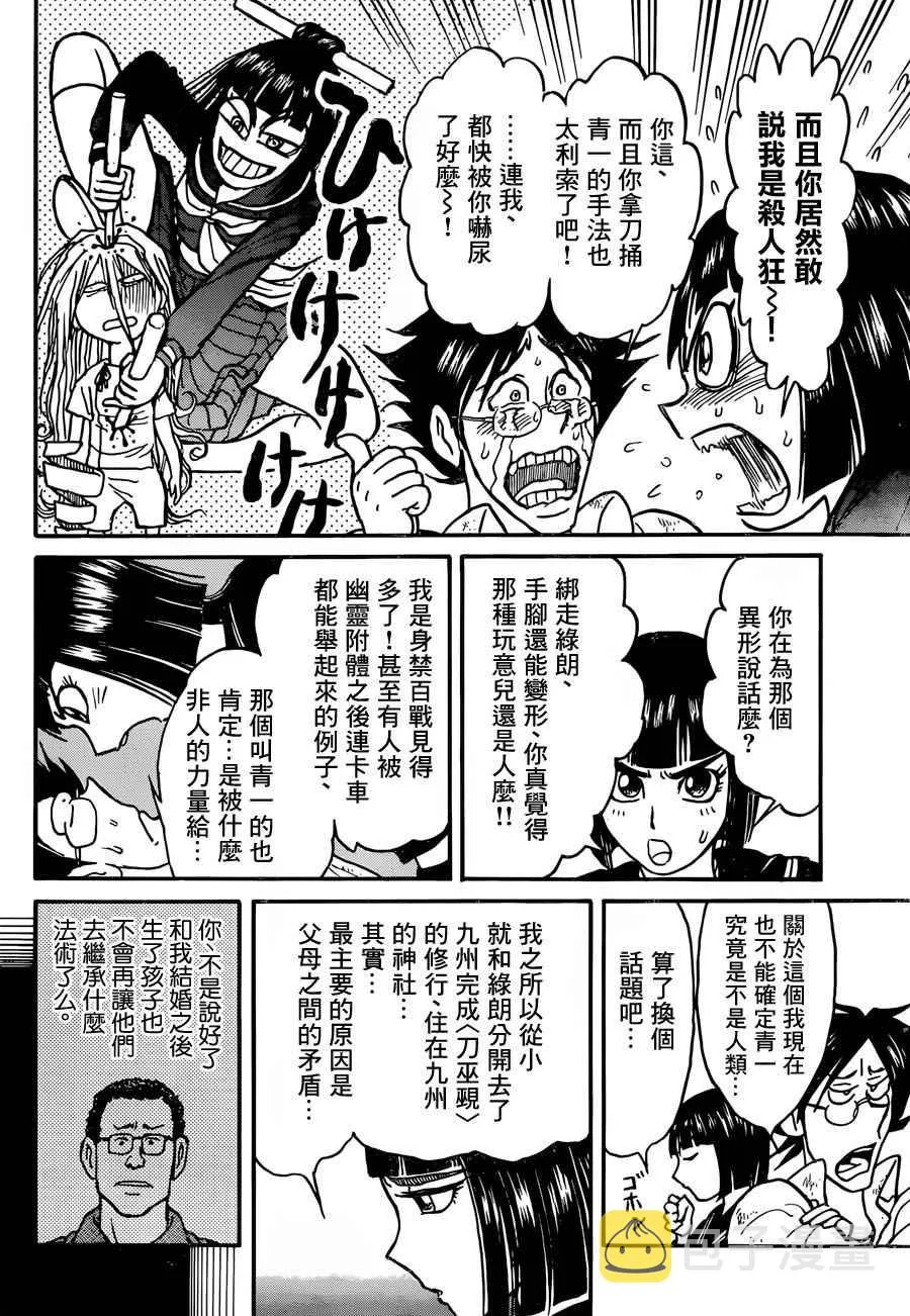 第6话 第8页
