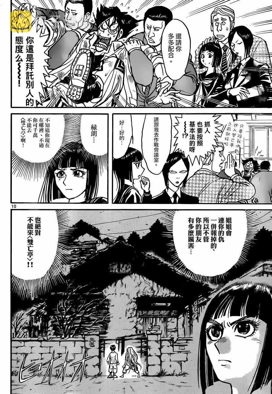 第7话 第9页