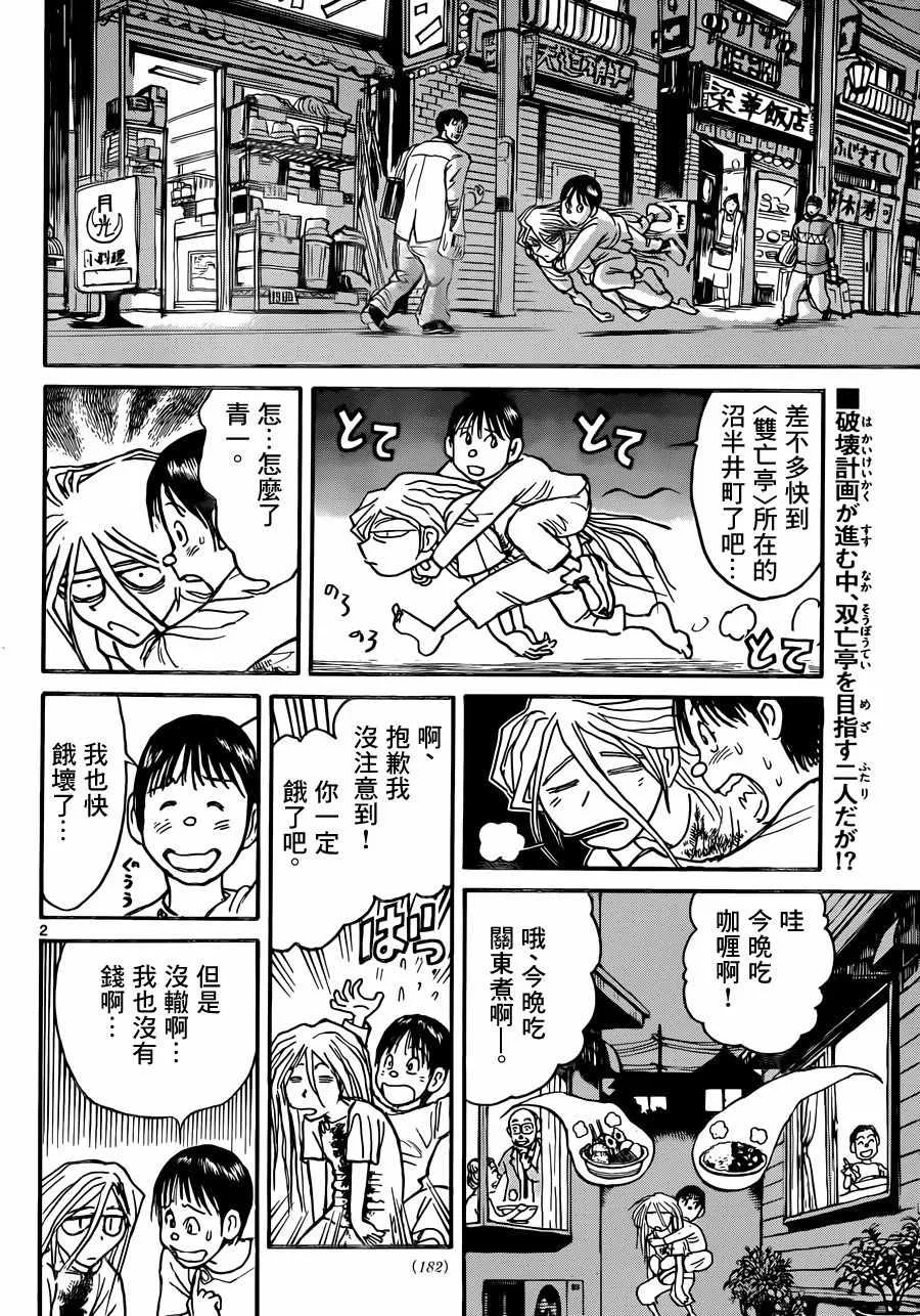 第10话 第2页