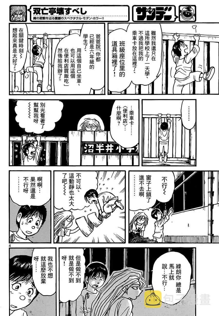 第10话 第4页