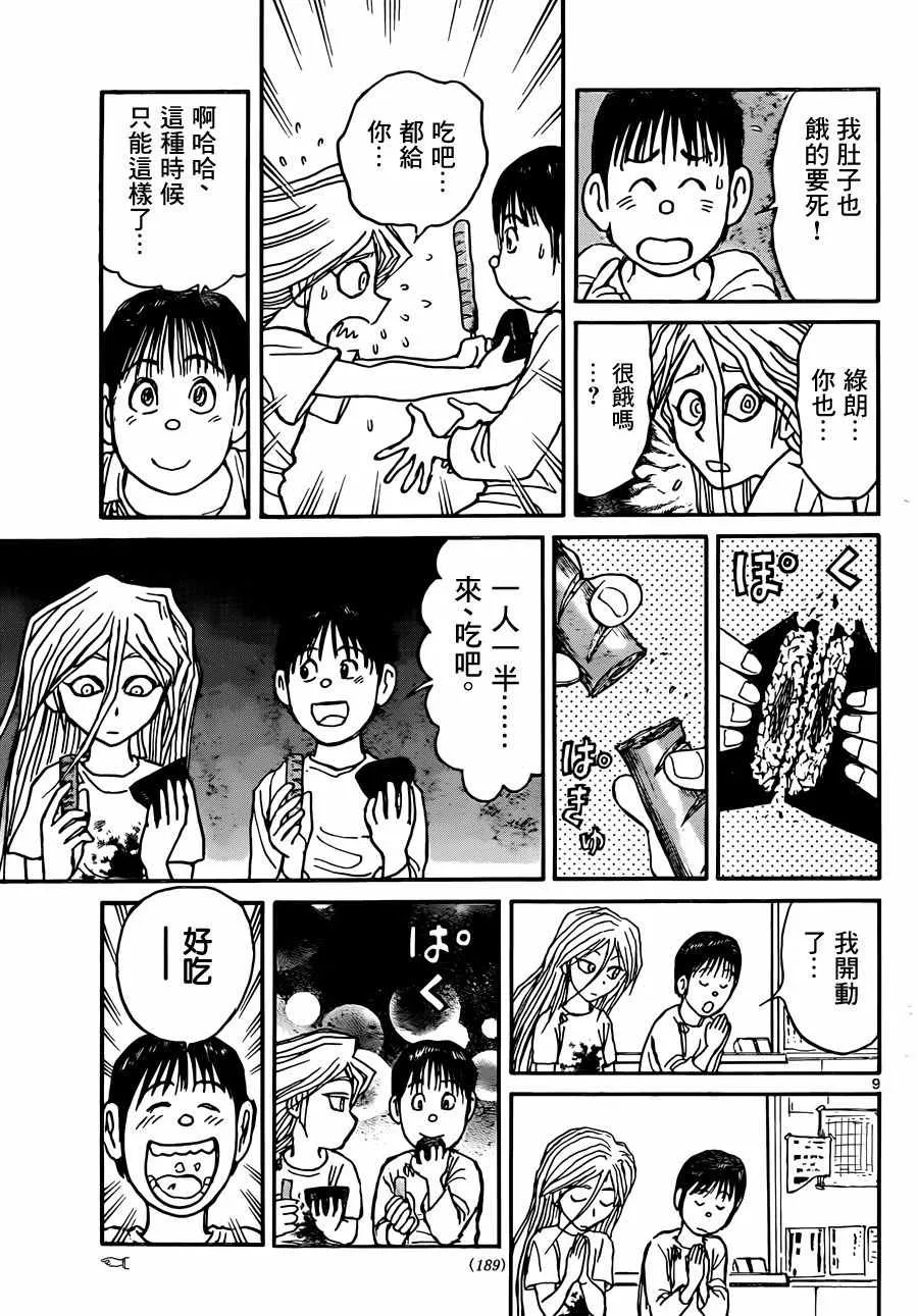 第10话 第9页