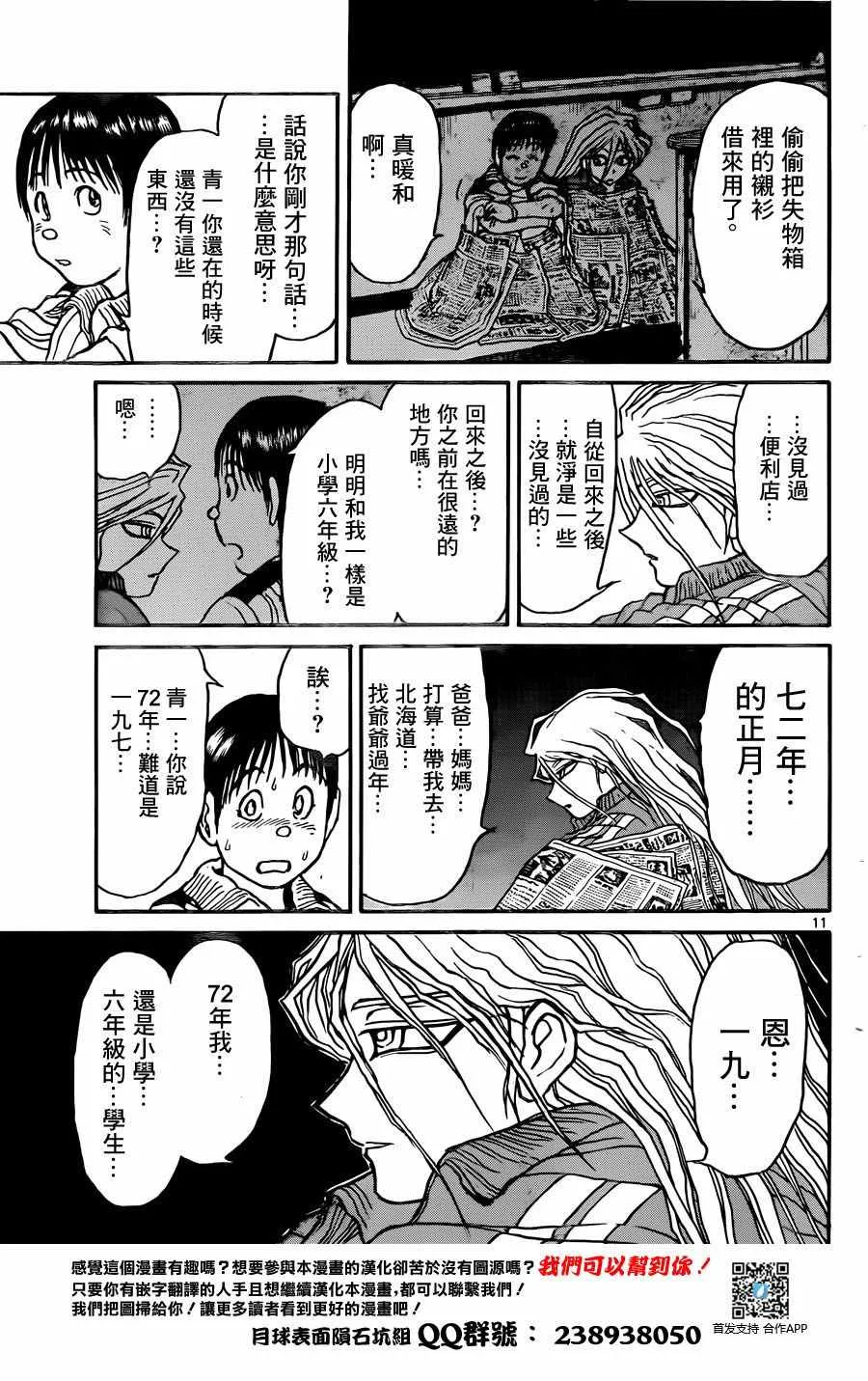 第10话 第11页