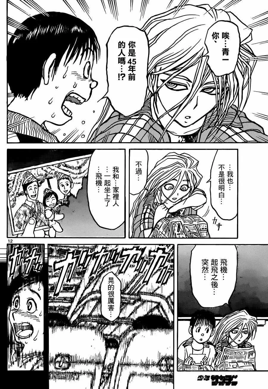 第10话 第12页