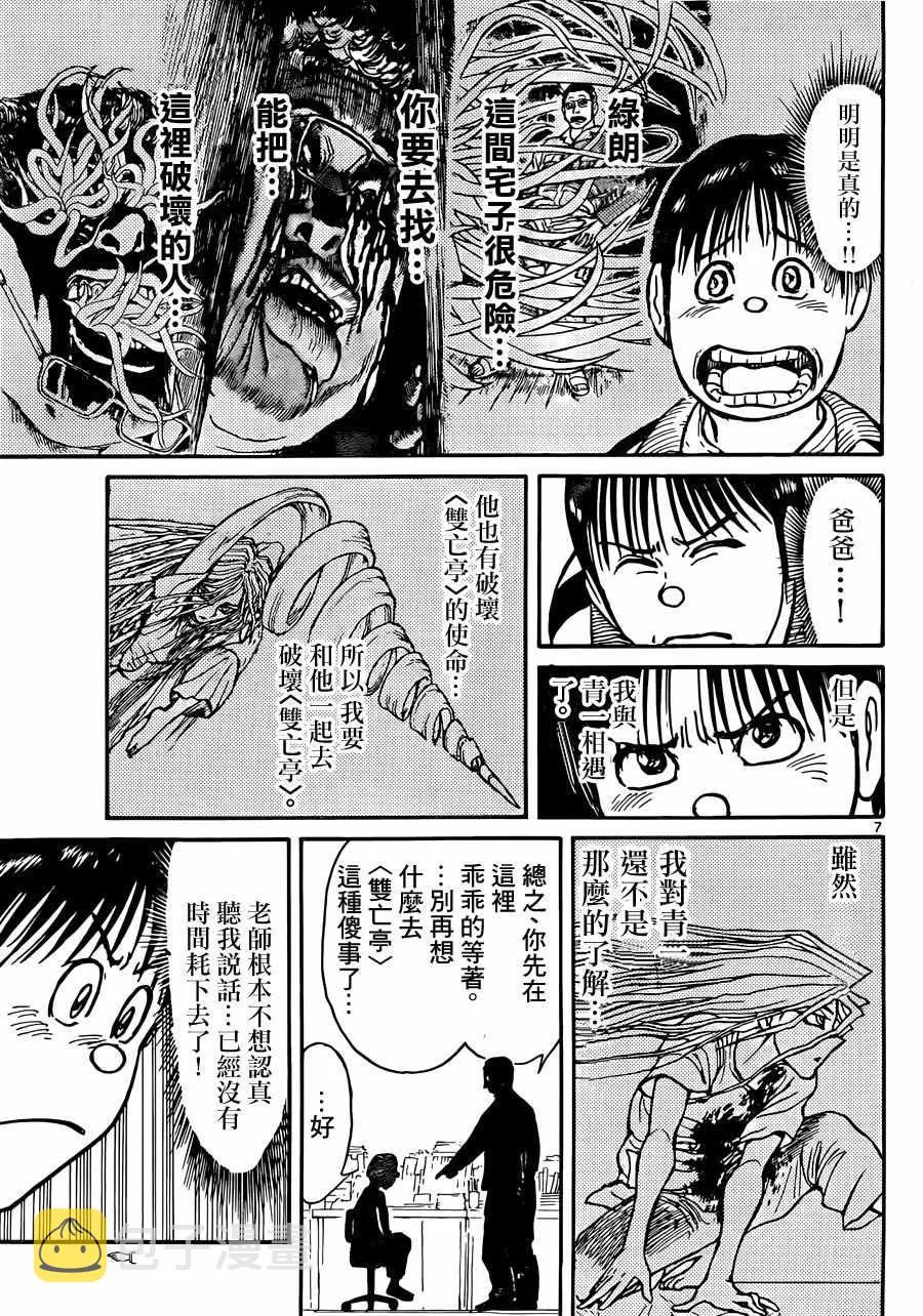 第11话 第7页