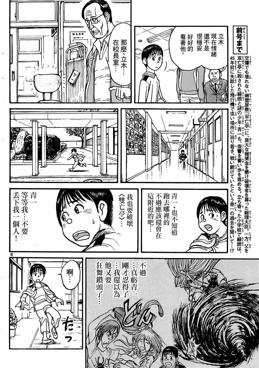 第11话 第8页