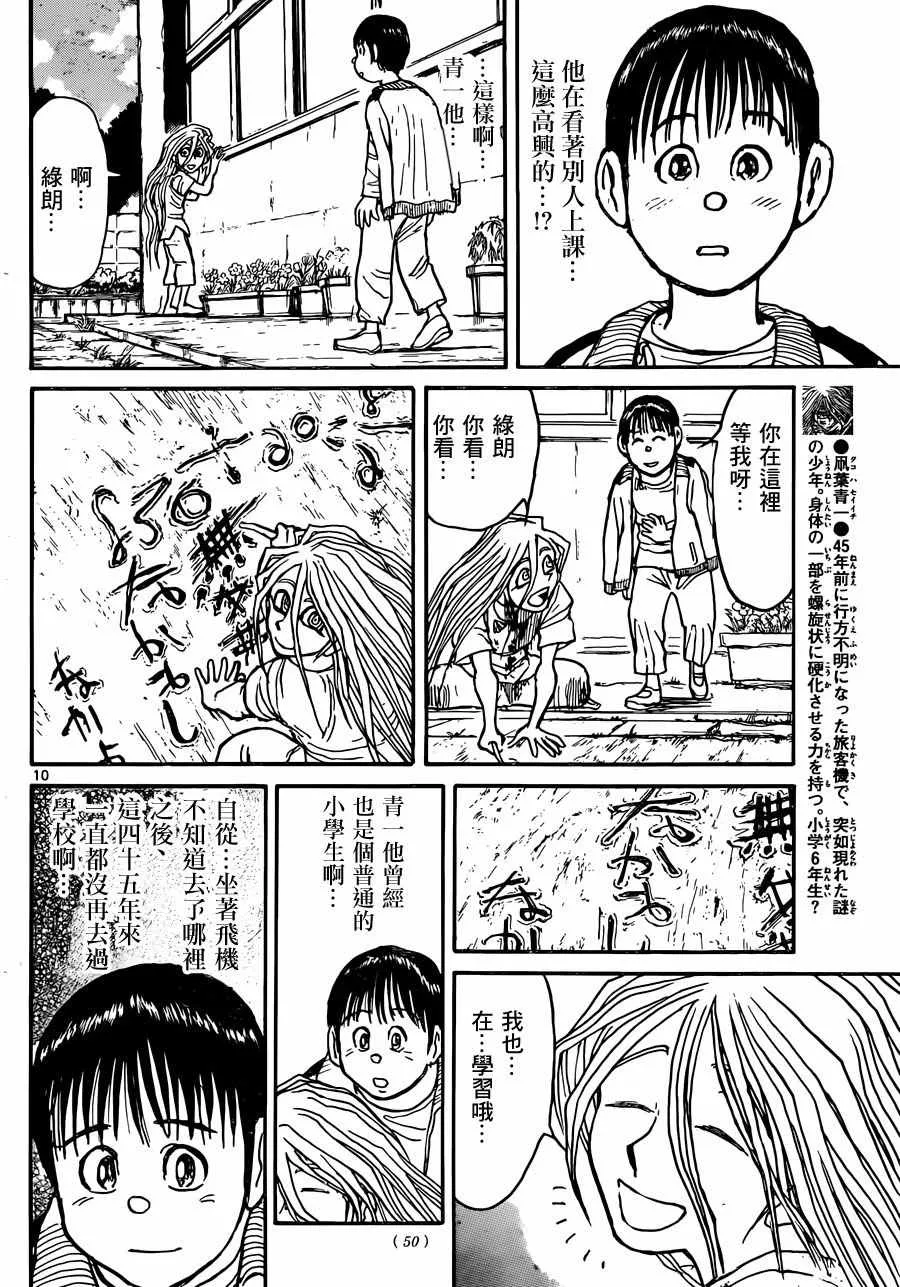 第11话 第10页