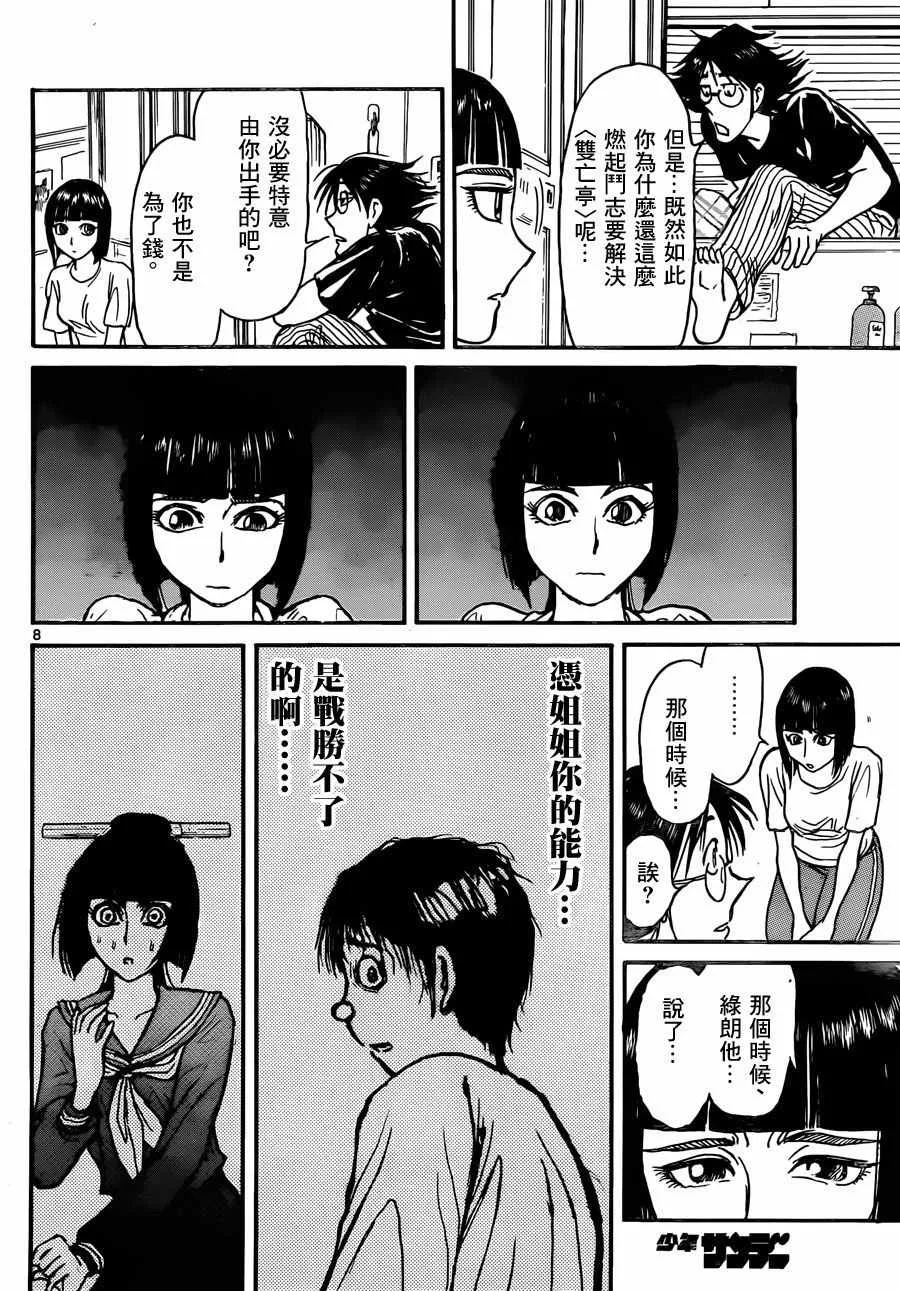 第13话 第8页