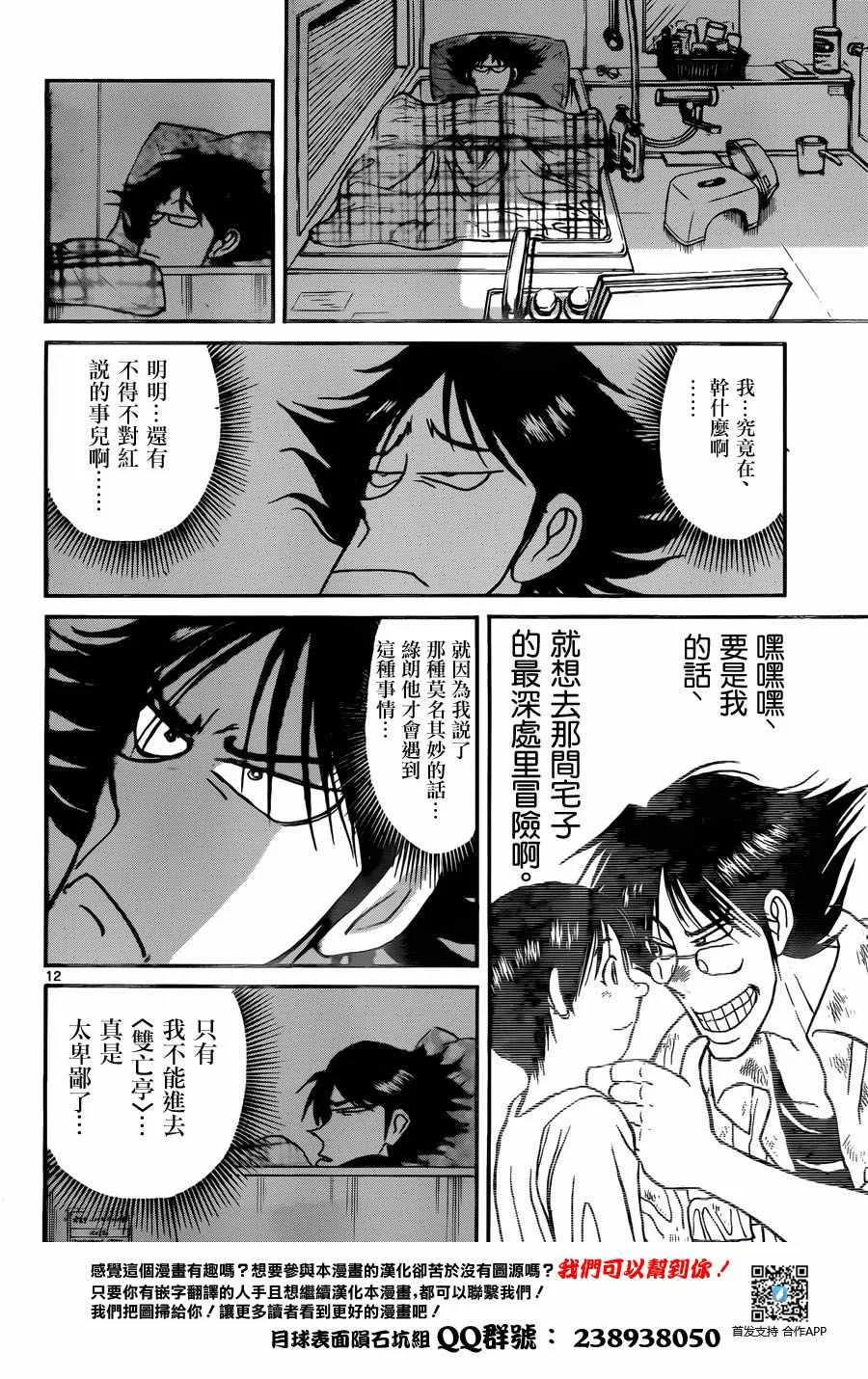 第13话 第12页