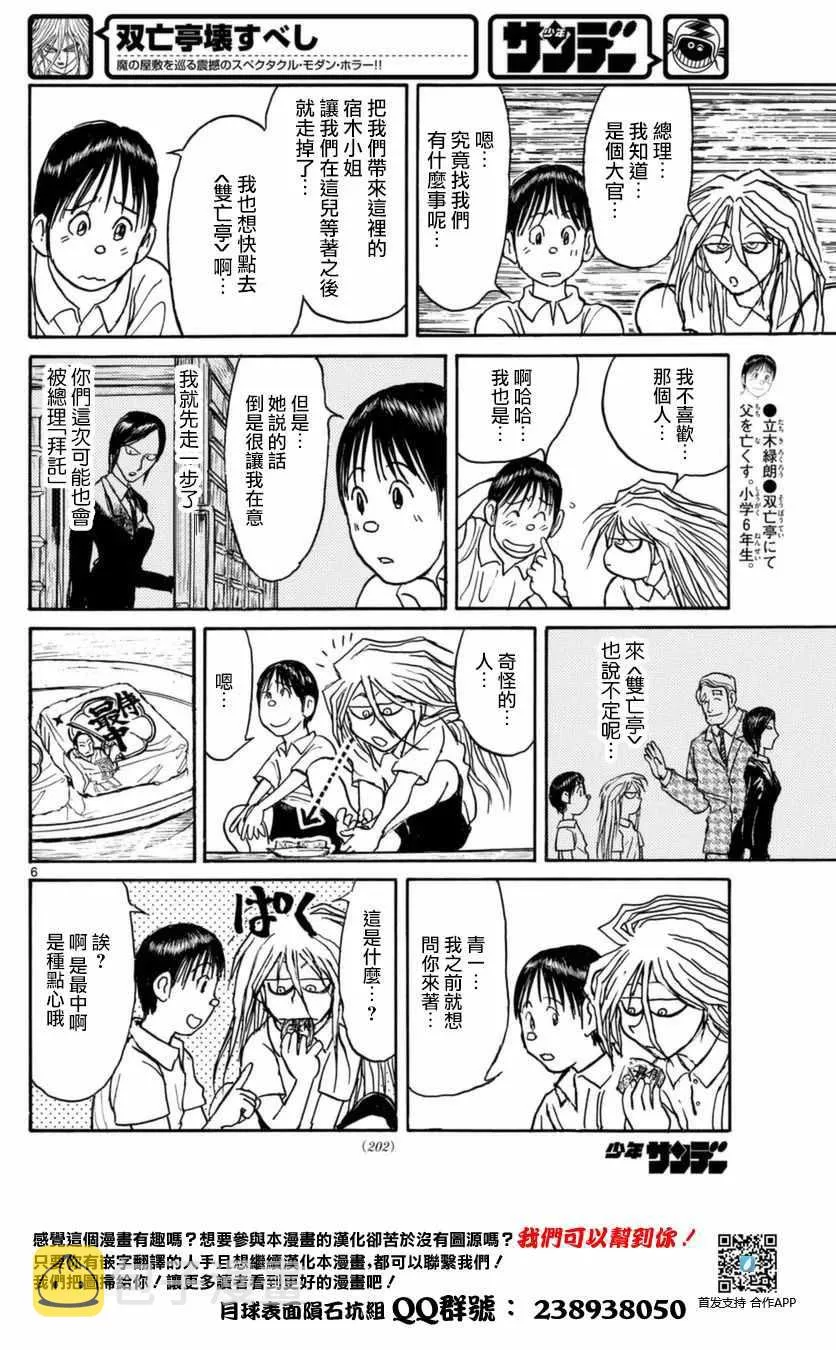 第17话 第6页