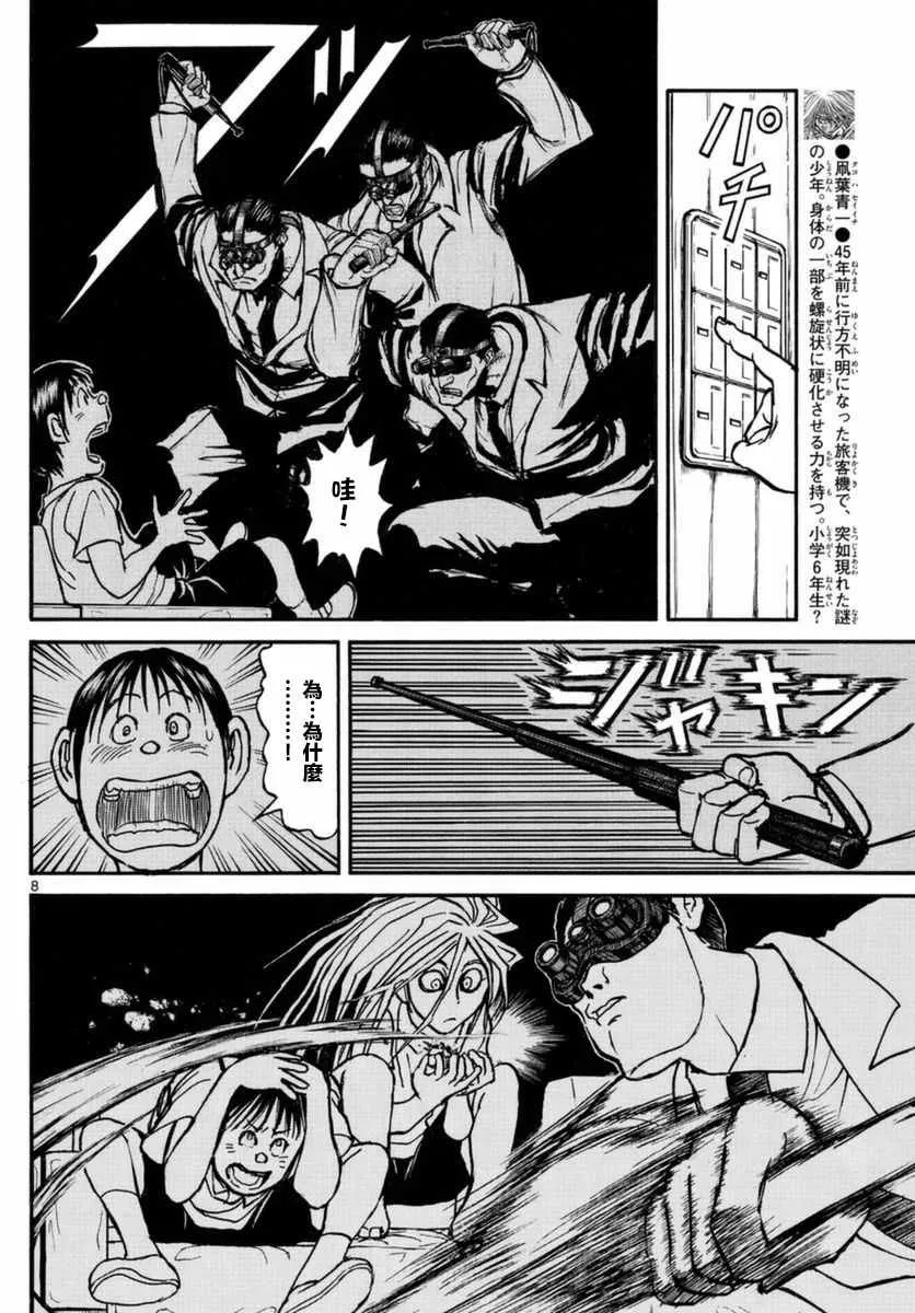 第17话 第8页