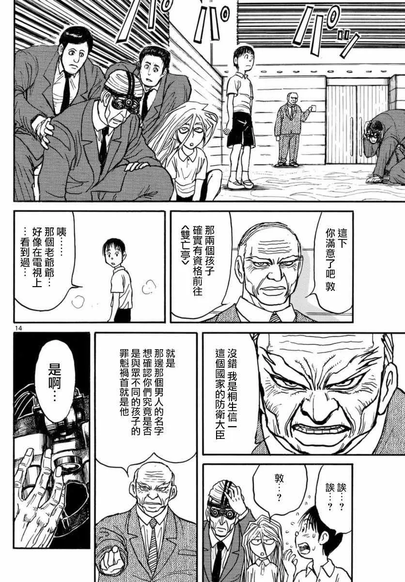 第17话 第14页