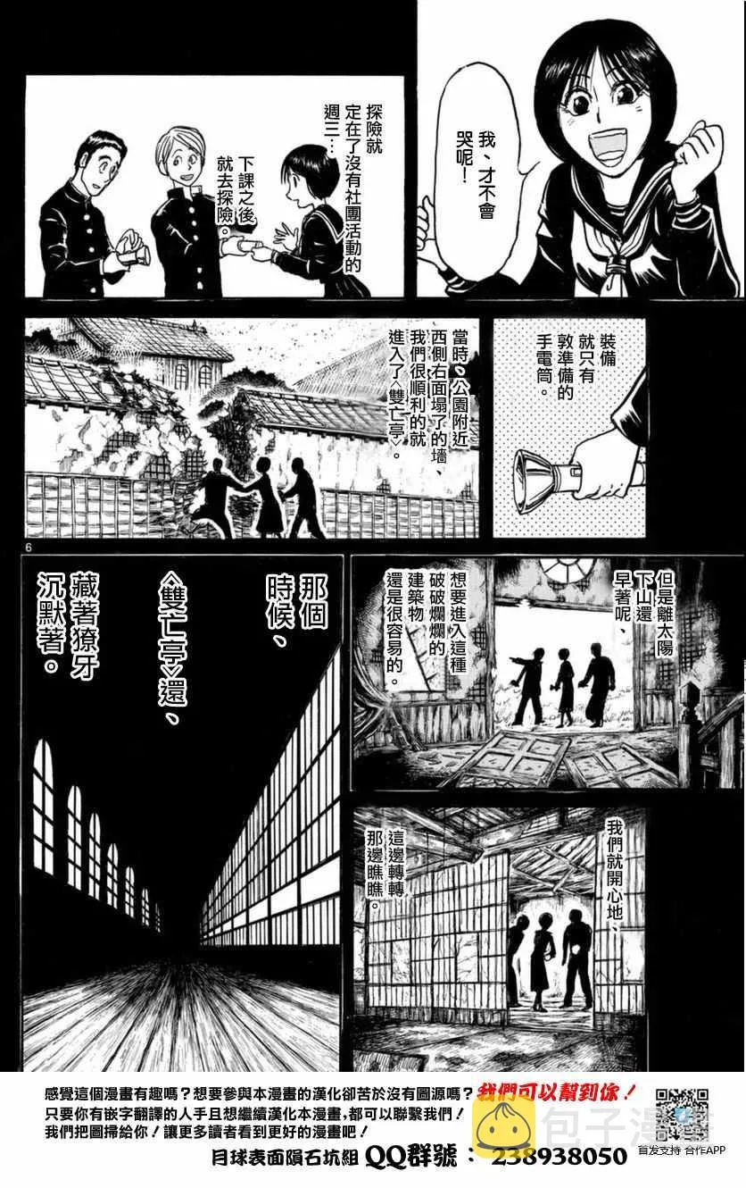 第18话 第6页