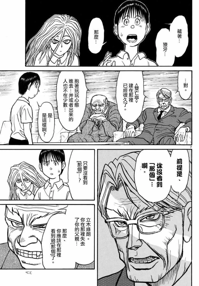 第18话 第7页