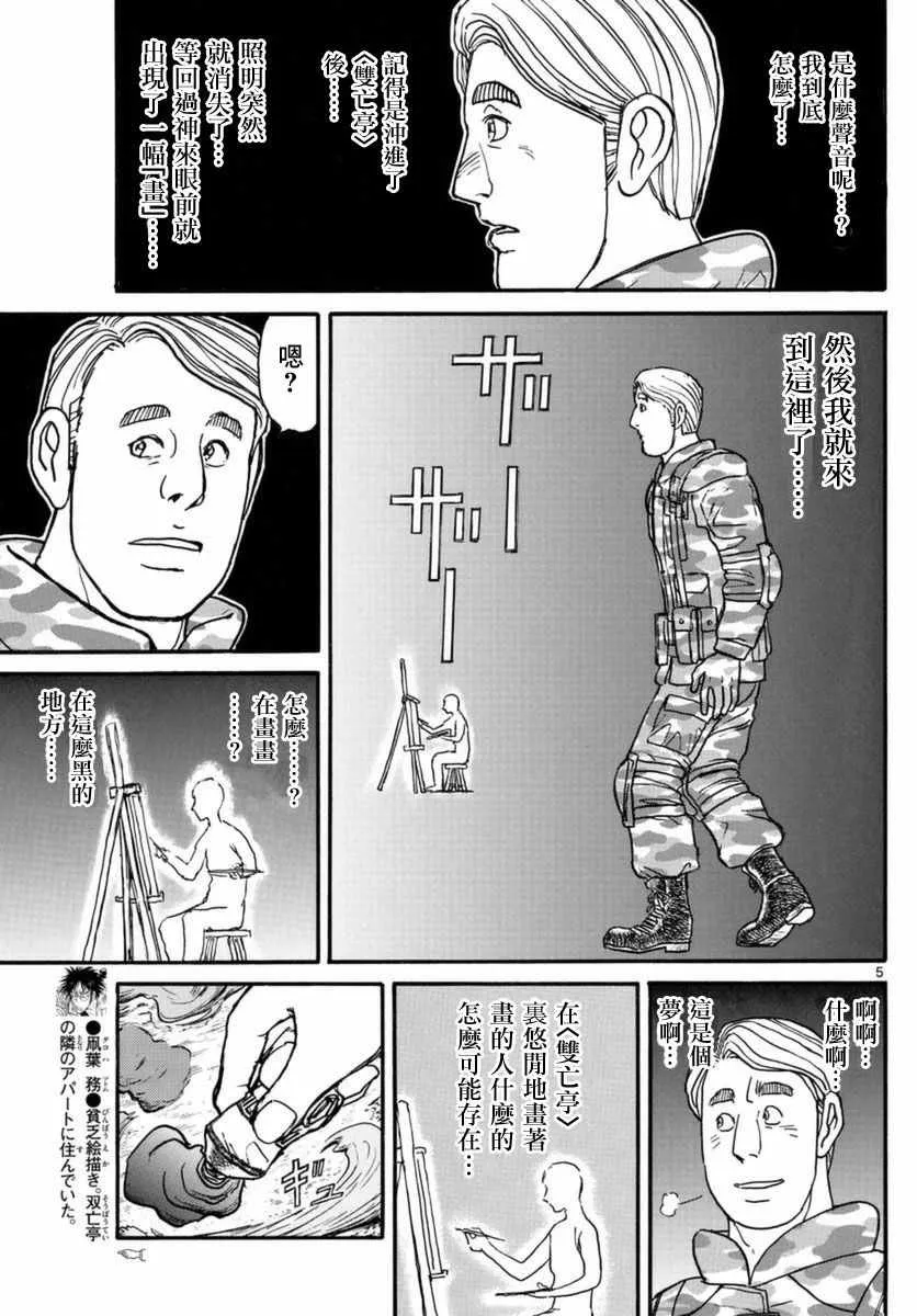 第19话 第5页