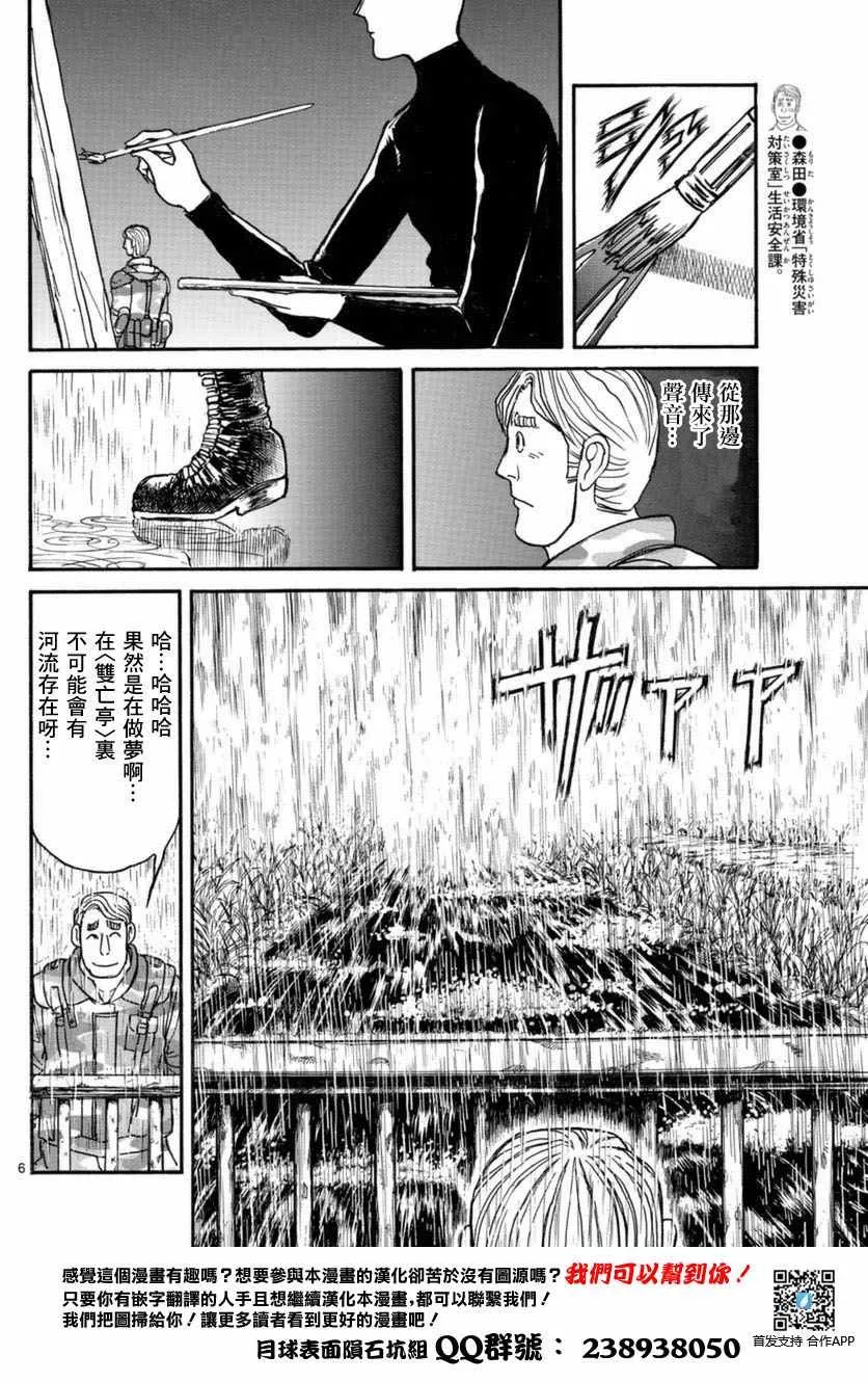 第19话 第6页