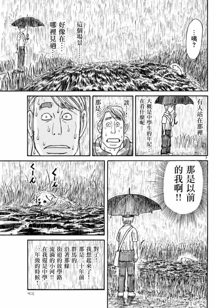 第19话 第7页