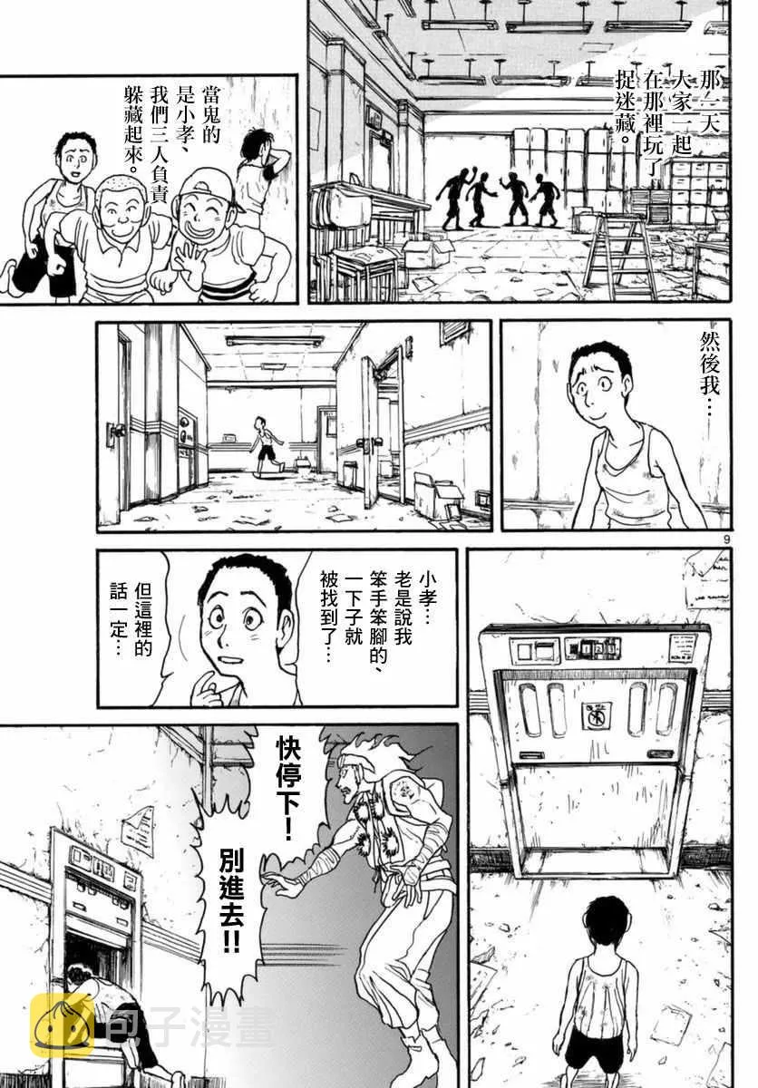 第20话 第9页