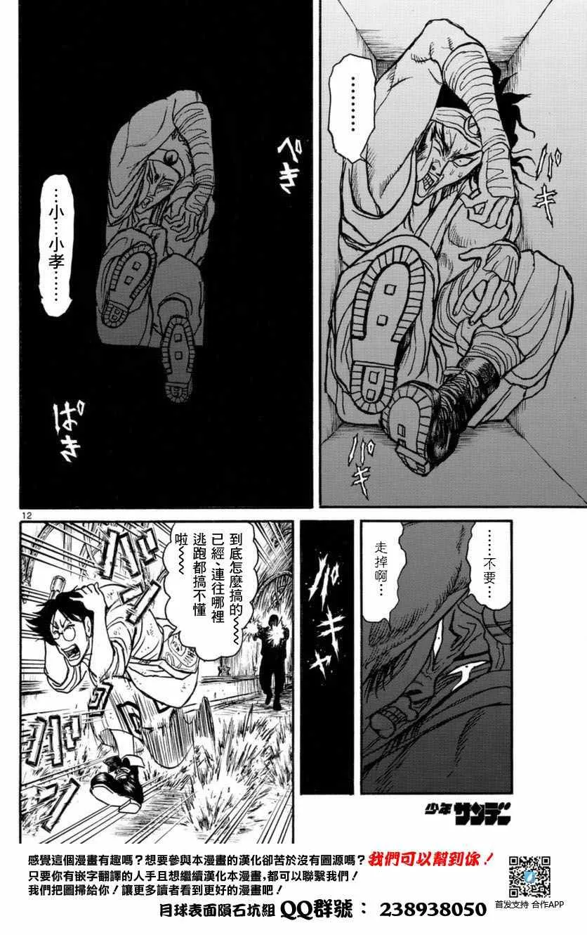 第20话 第12页