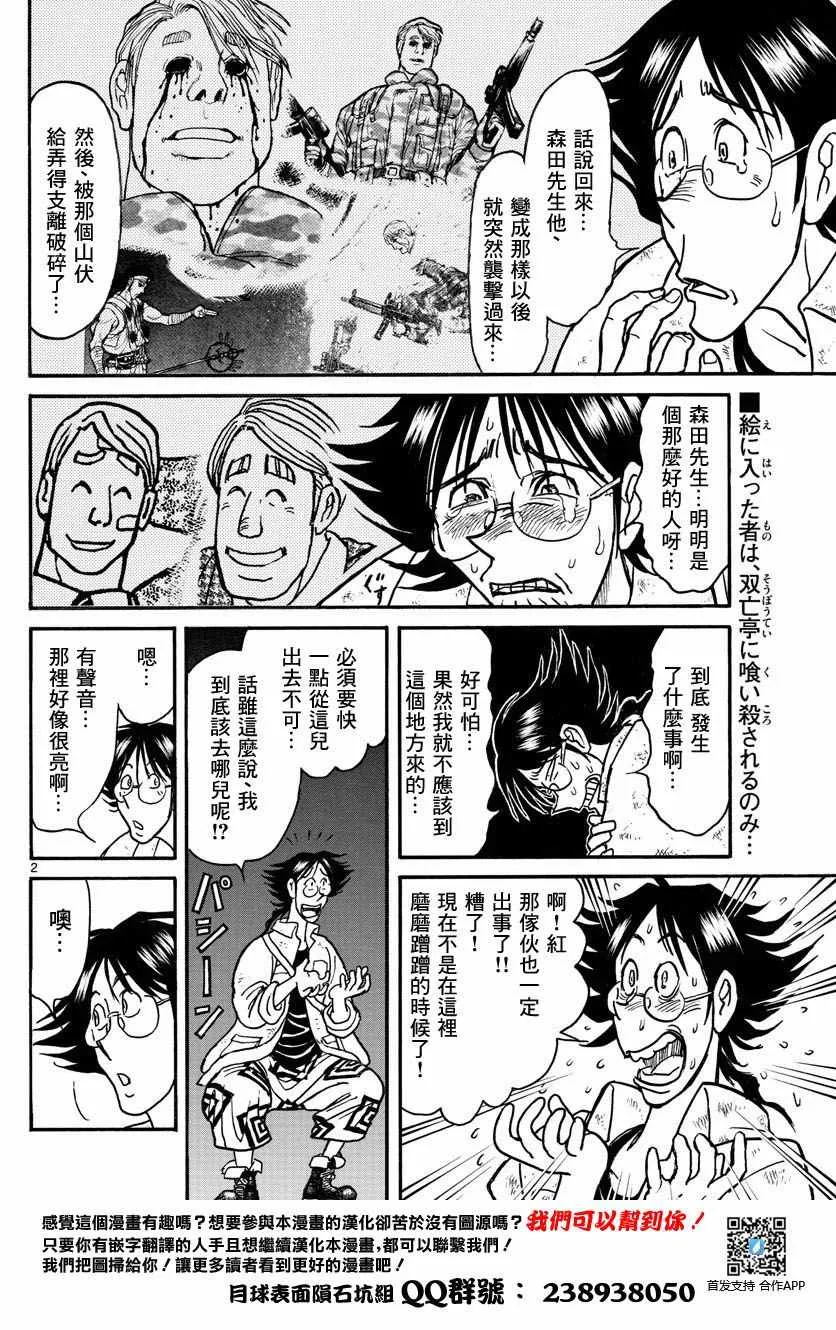 第21话 第2页