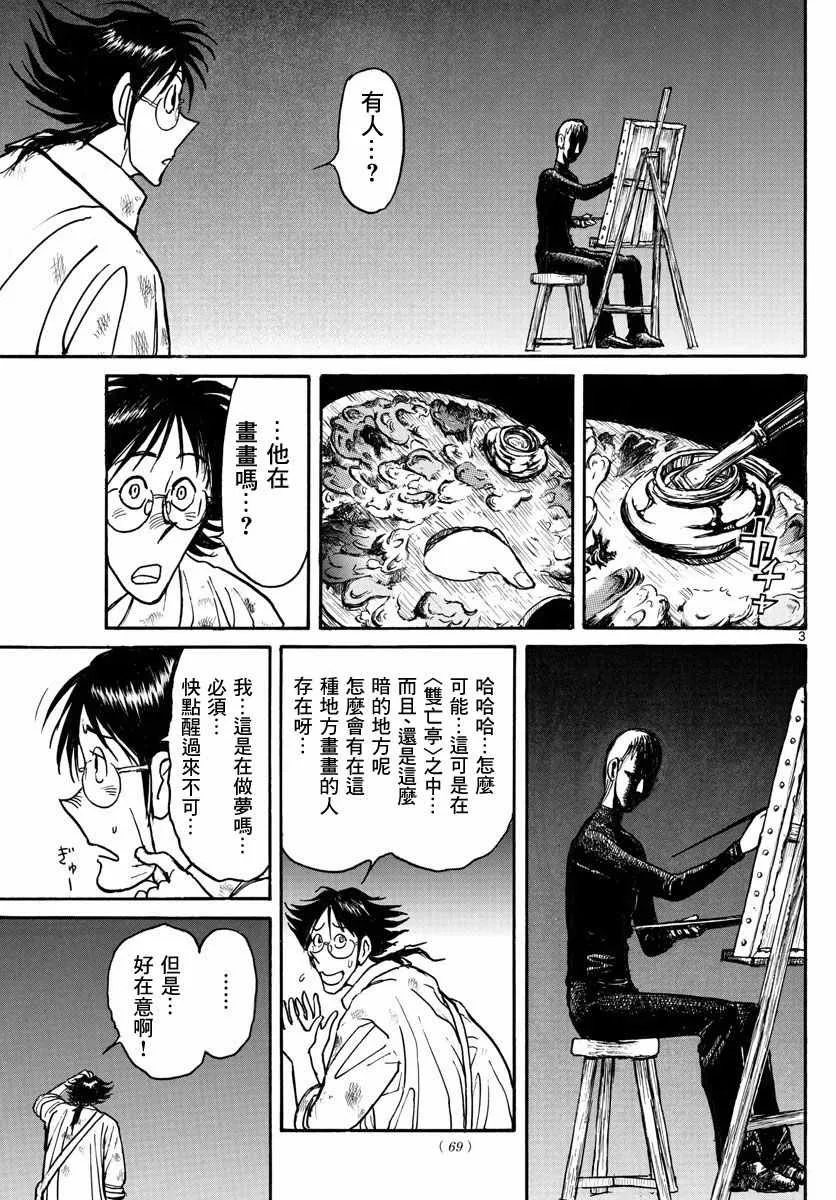 第21话 第3页