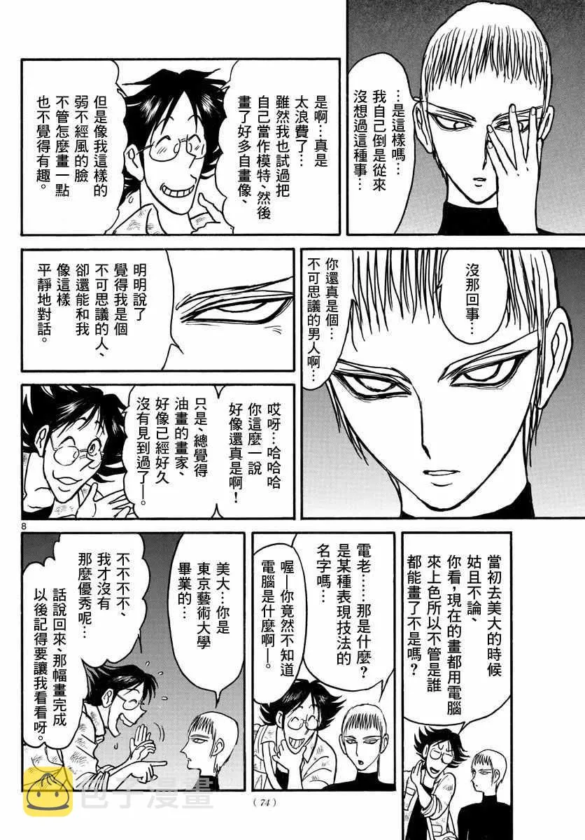 第21话 第8页