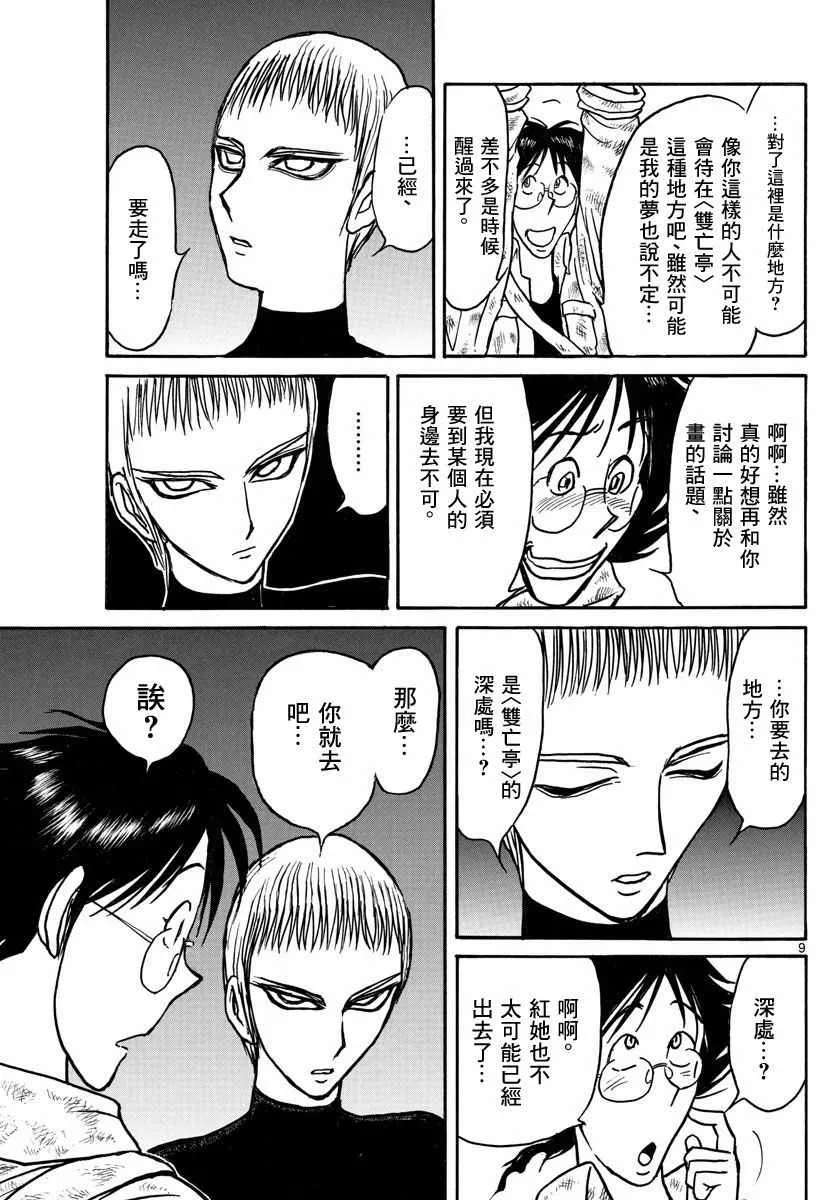 第21话 第9页