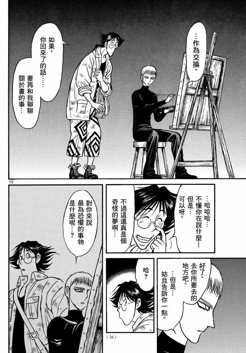 第21话 第10页