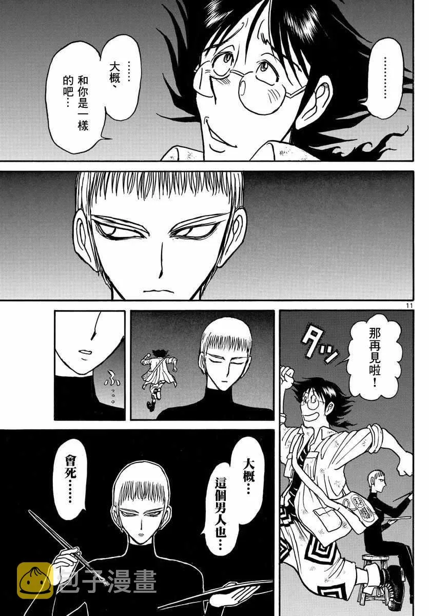 第21话 第11页