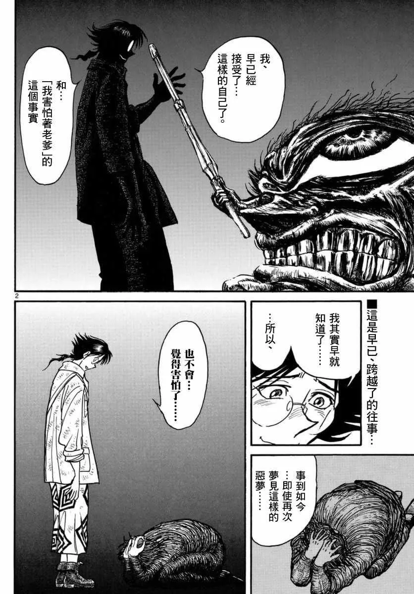 第22话 第2页