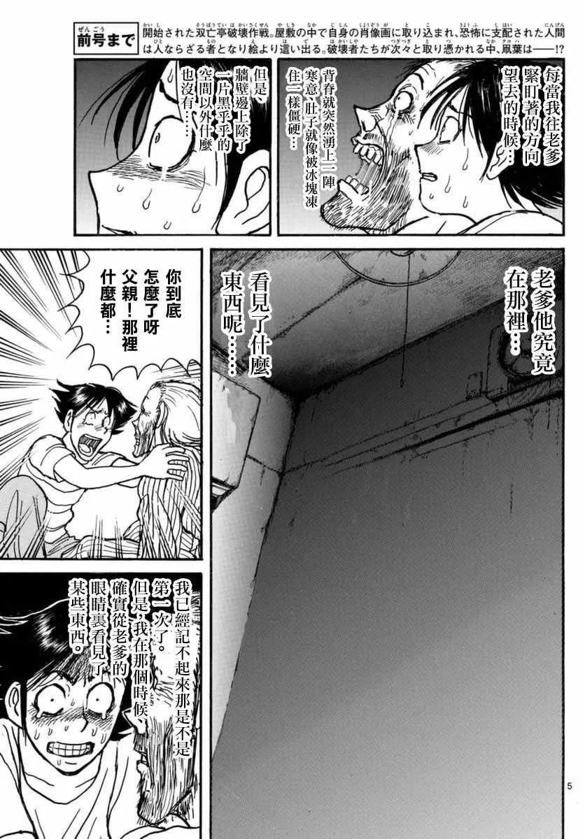 第22话 第5页