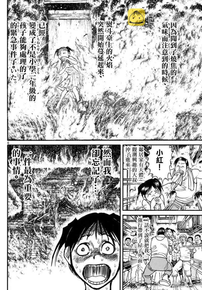 第23话 第6页