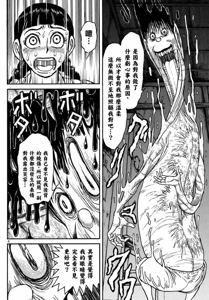 第24话 第4页