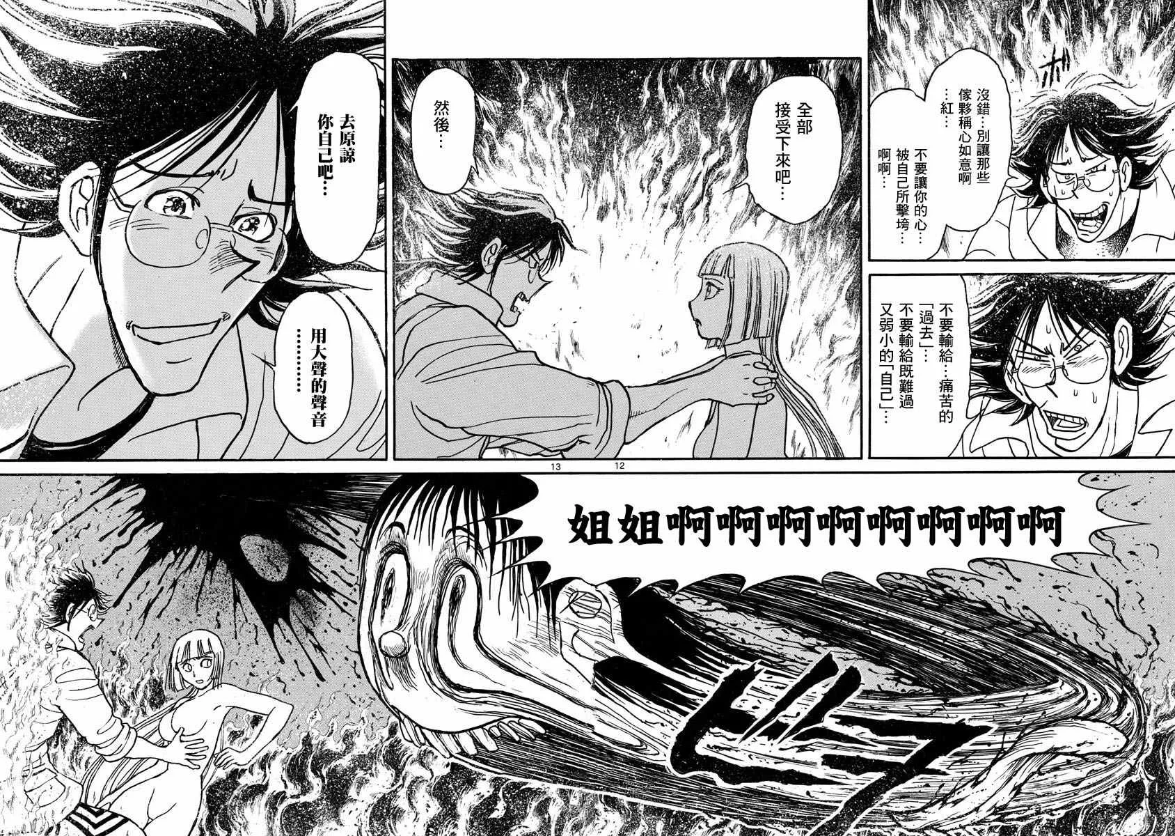 第24话 第11页