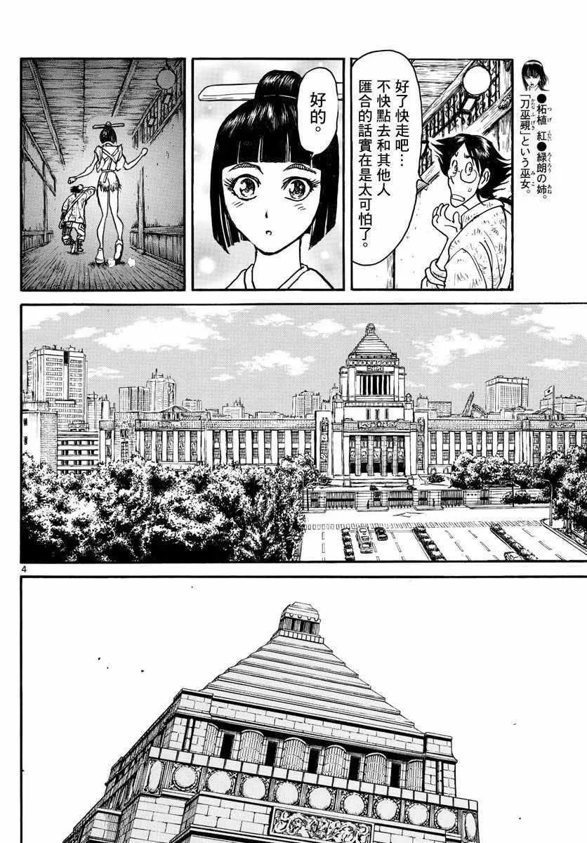 第25话 第4页
