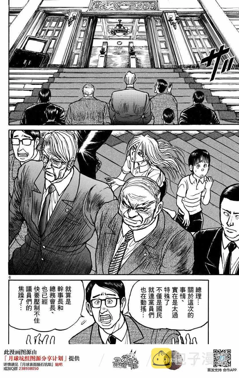 第25话 第6页