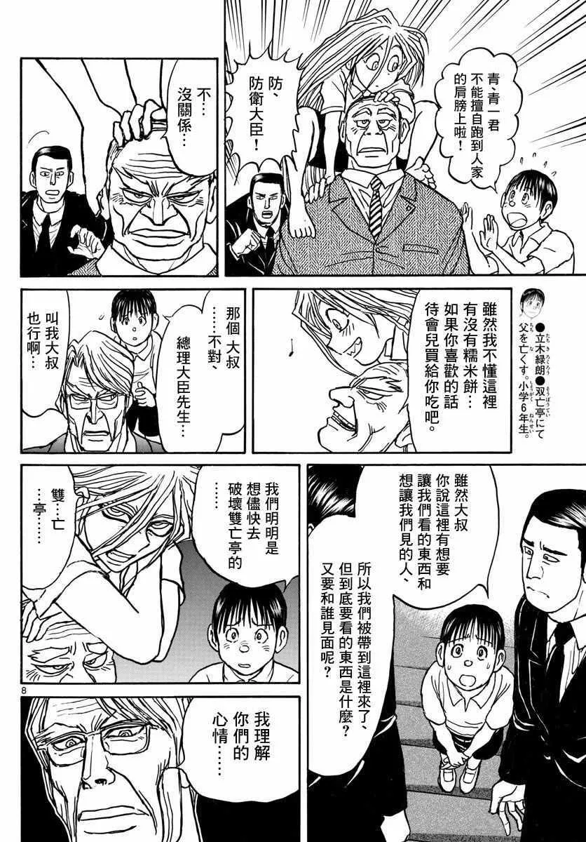 第25话 第8页