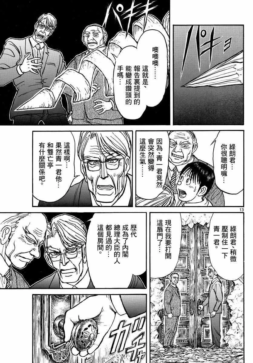 第25话 第13页