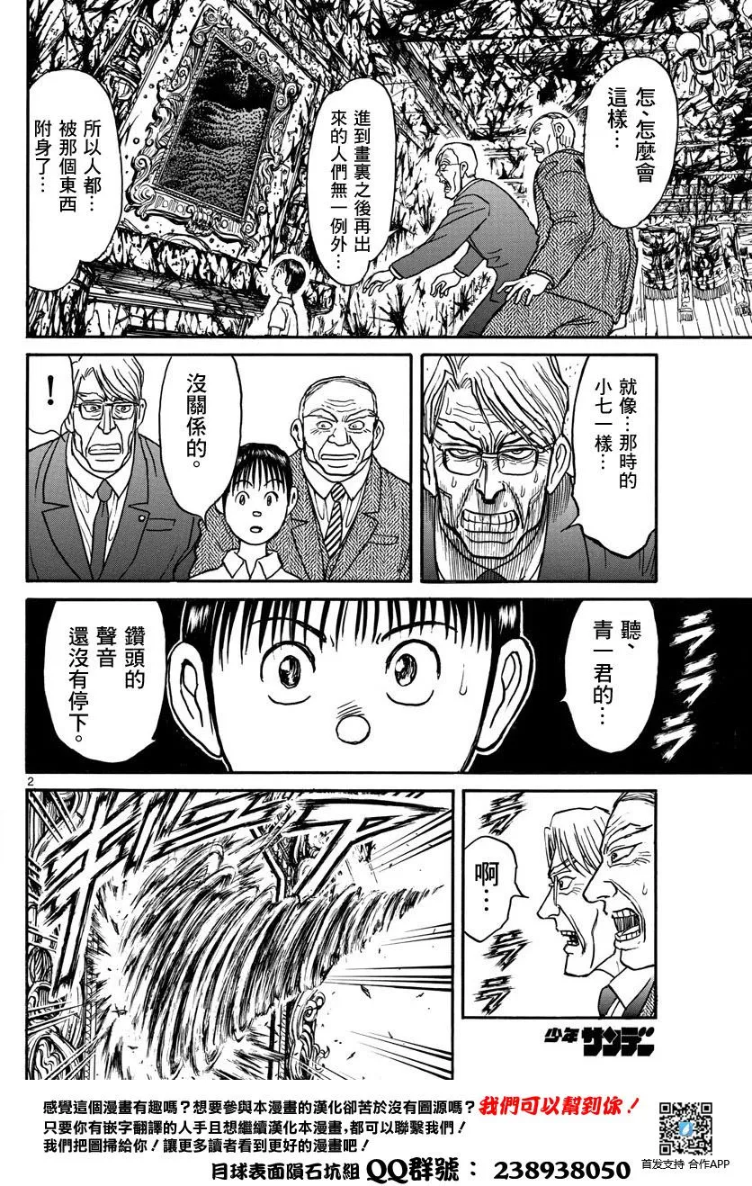 第27话 第2页
