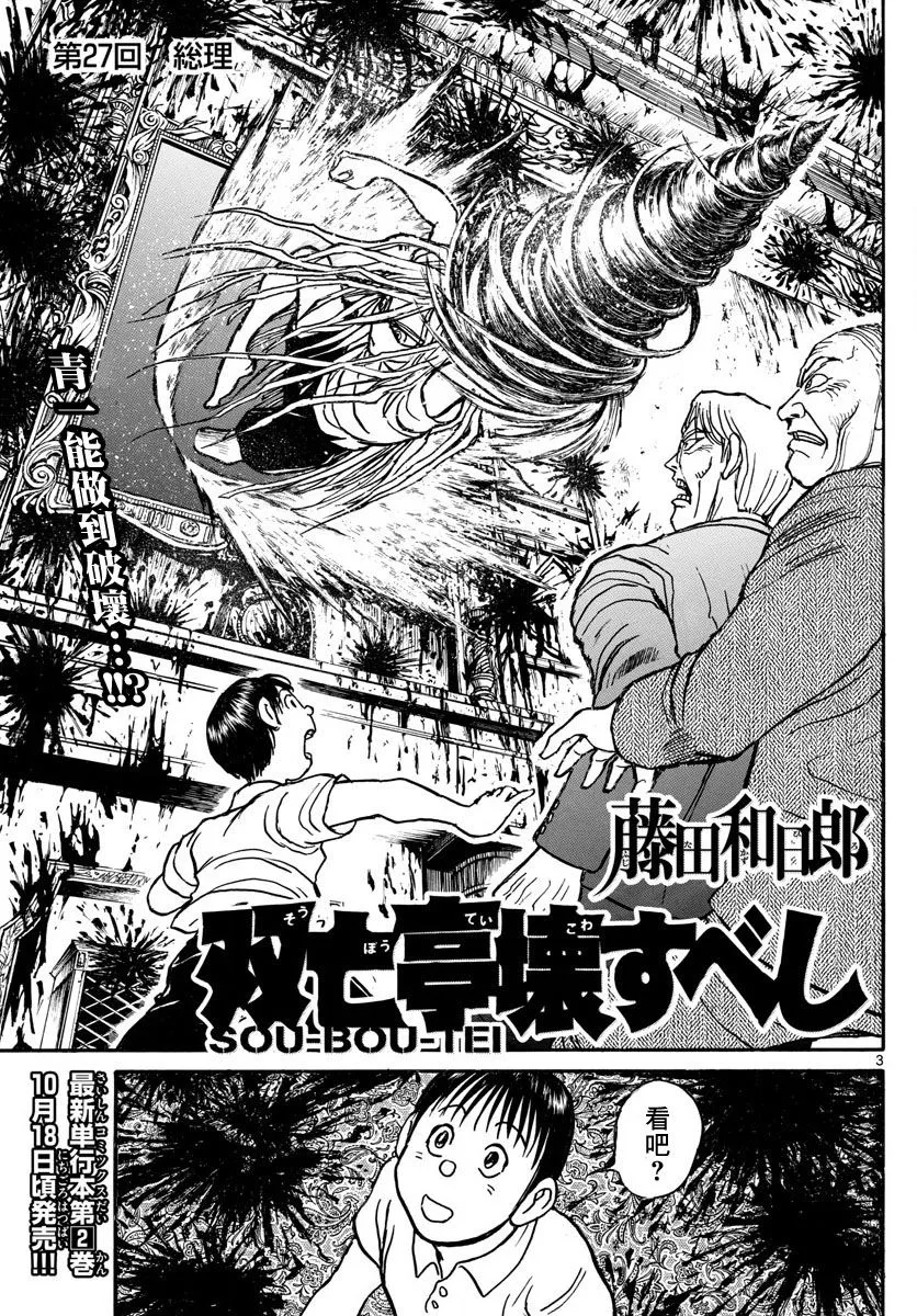 第27话 第3页