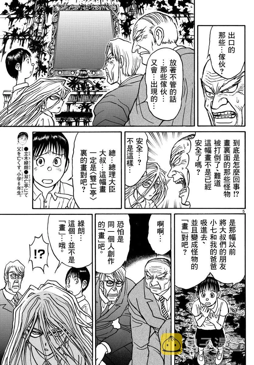 第27话 第5页