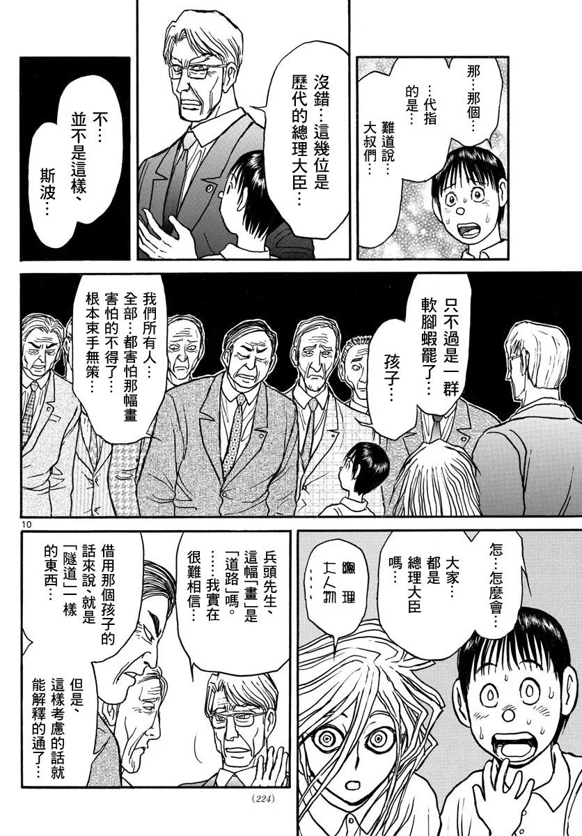 第27话 第9页