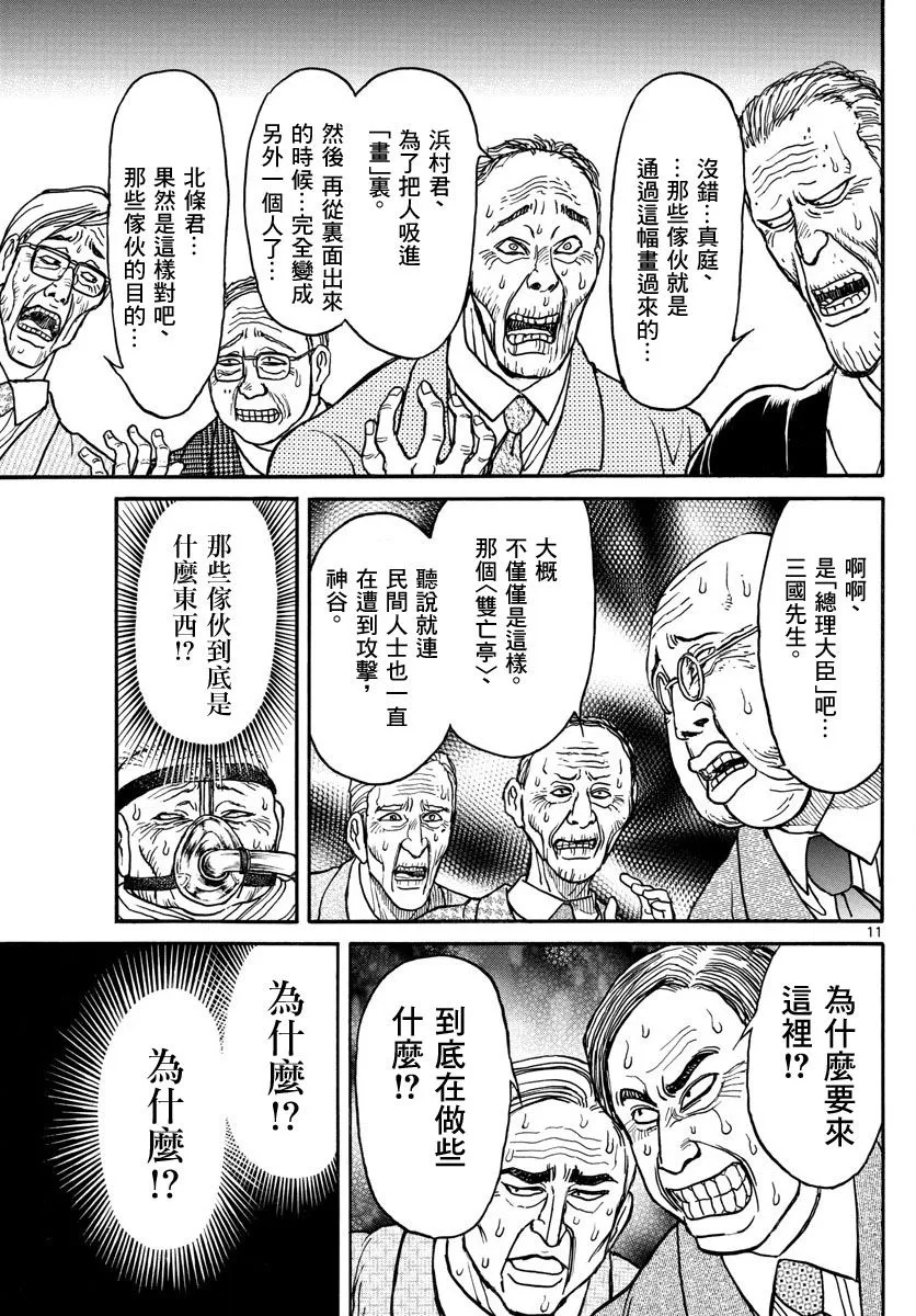 第27话 第10页