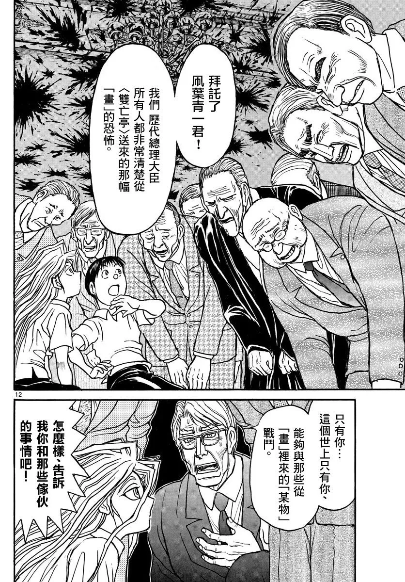第27话 第11页