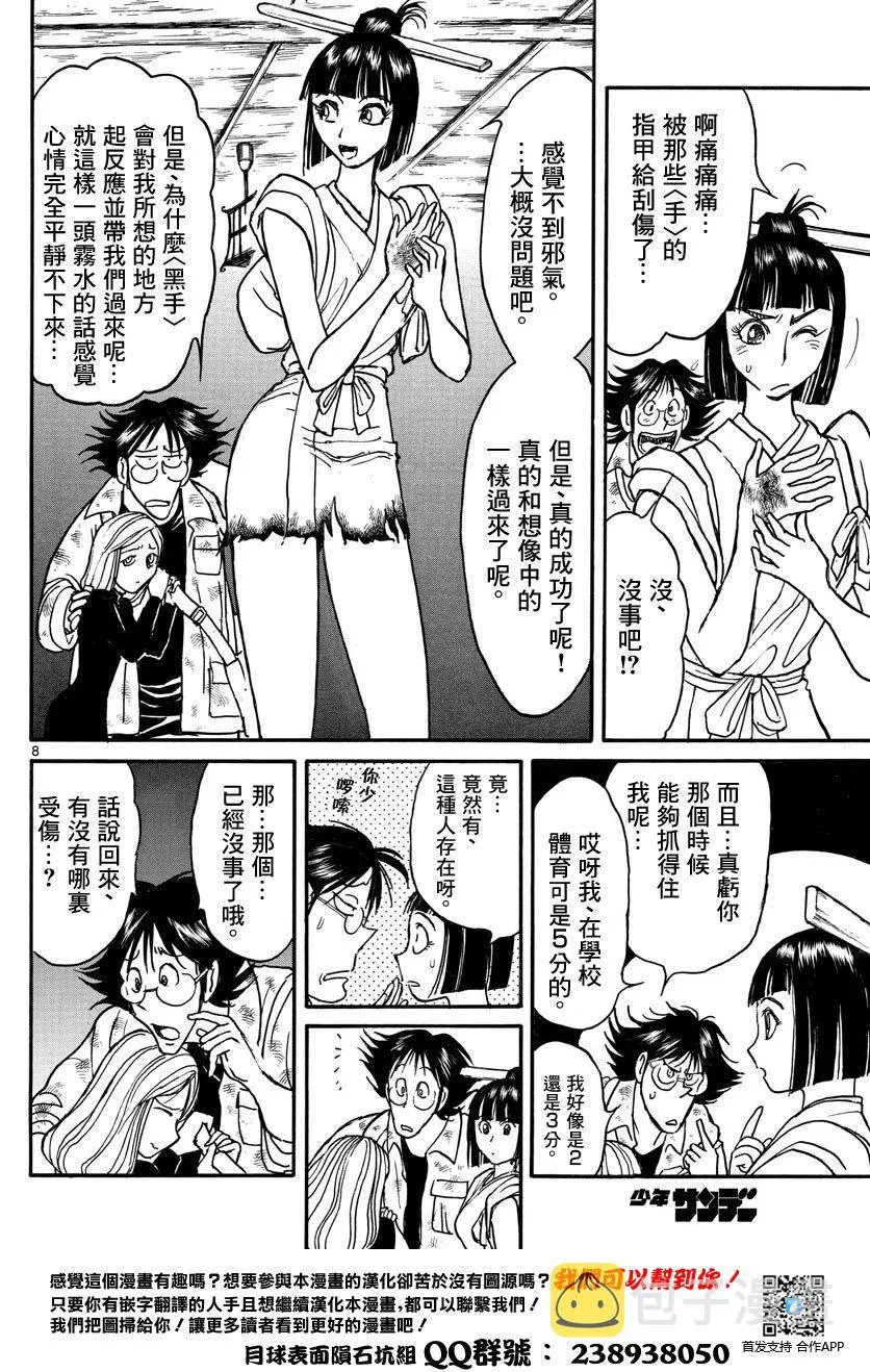 第28话 第7页