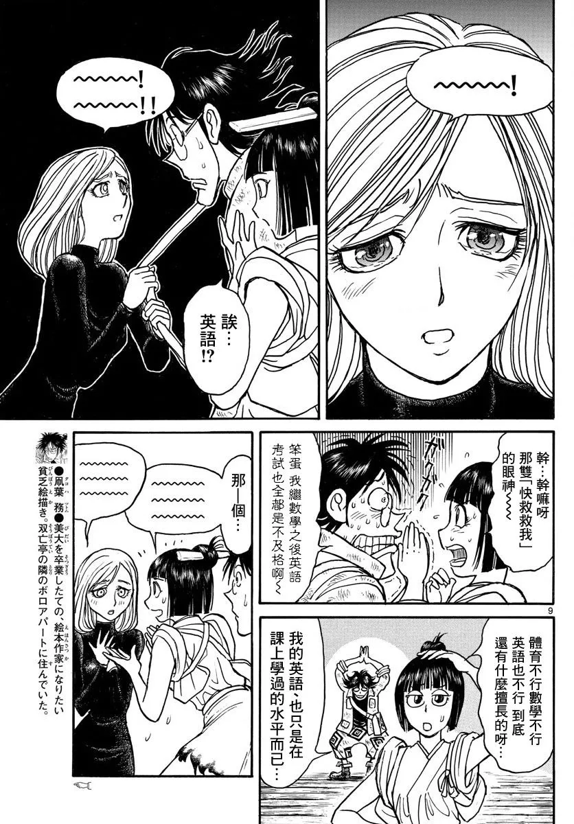 第28话 第8页