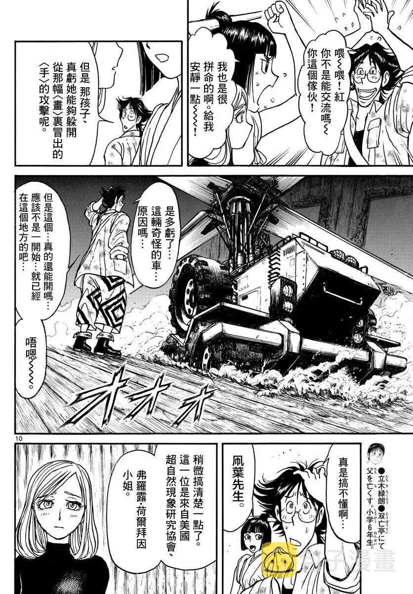 第28话 第9页
