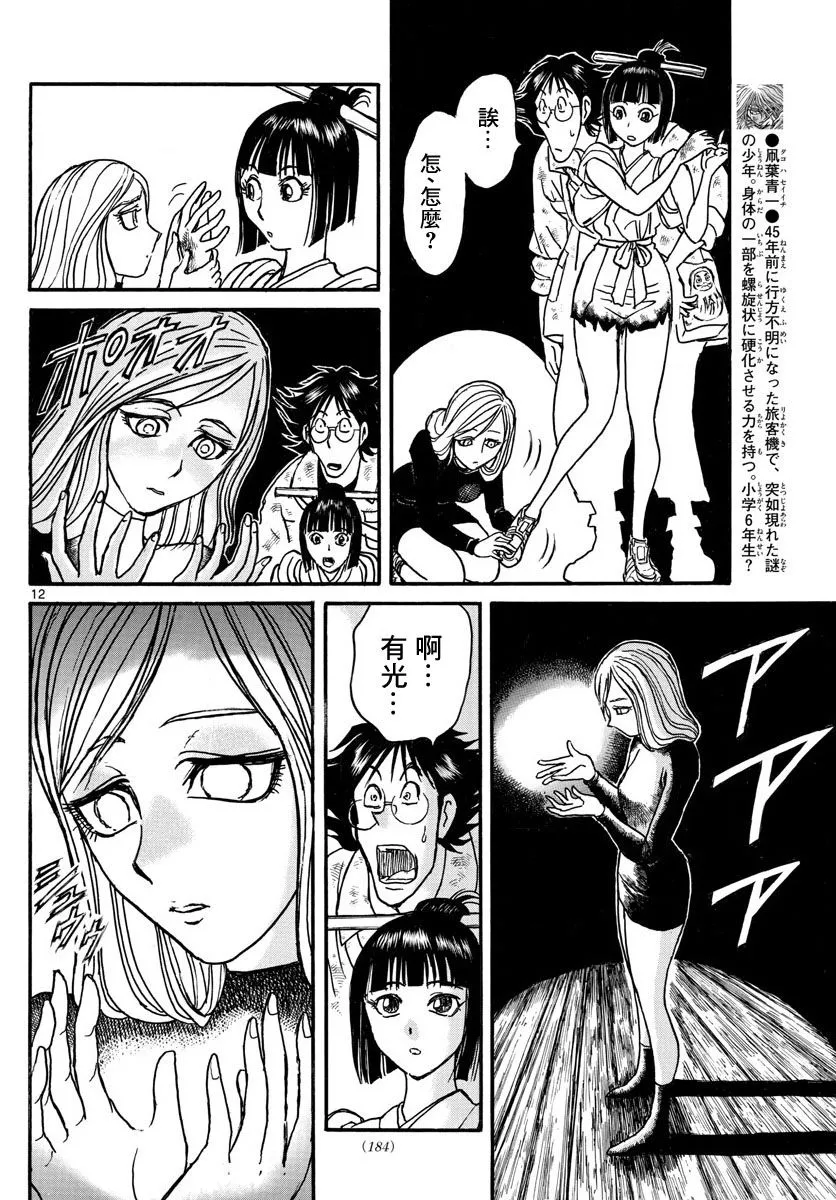 第28话 第11页