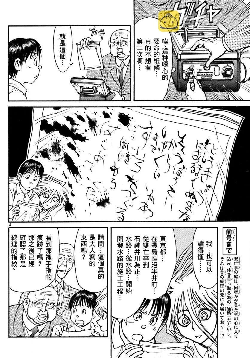 第29话 第4页
