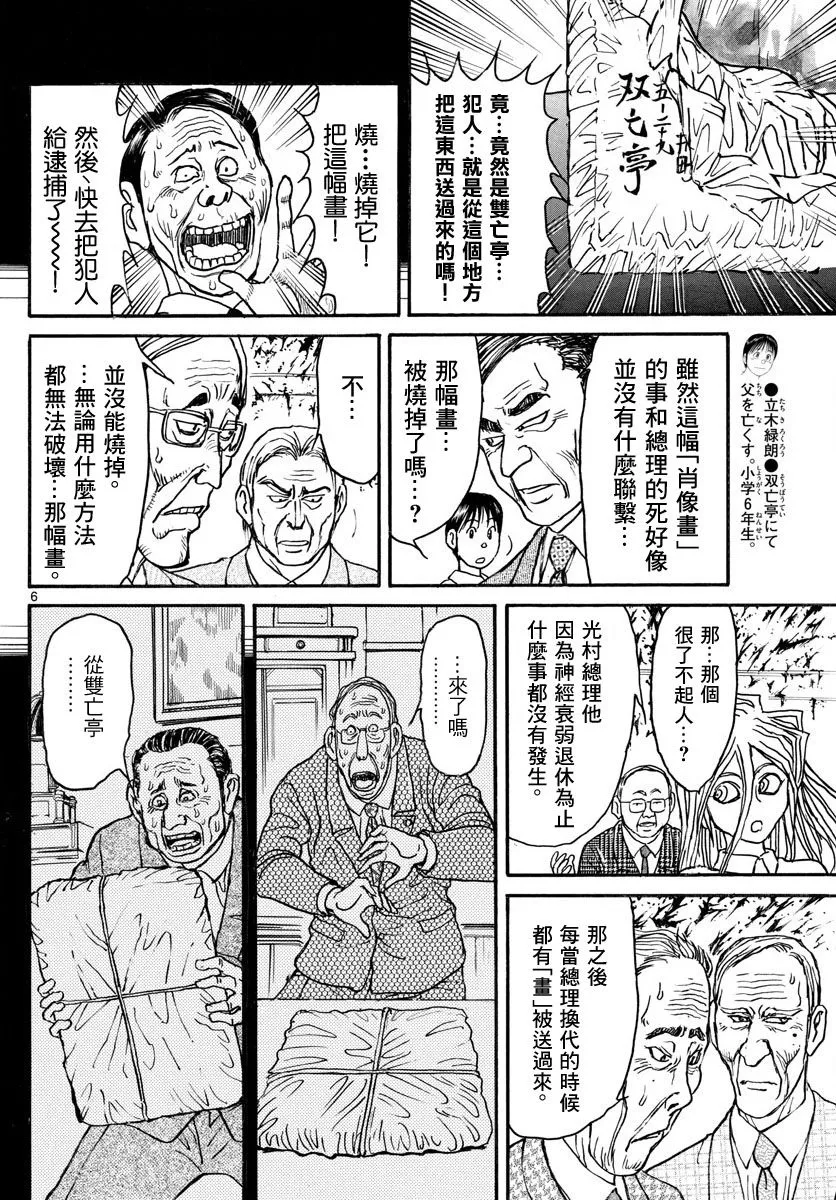 第29话 第6页